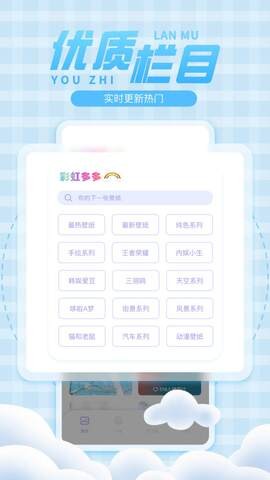 彩虹多多app2