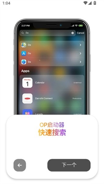 OP启动器2