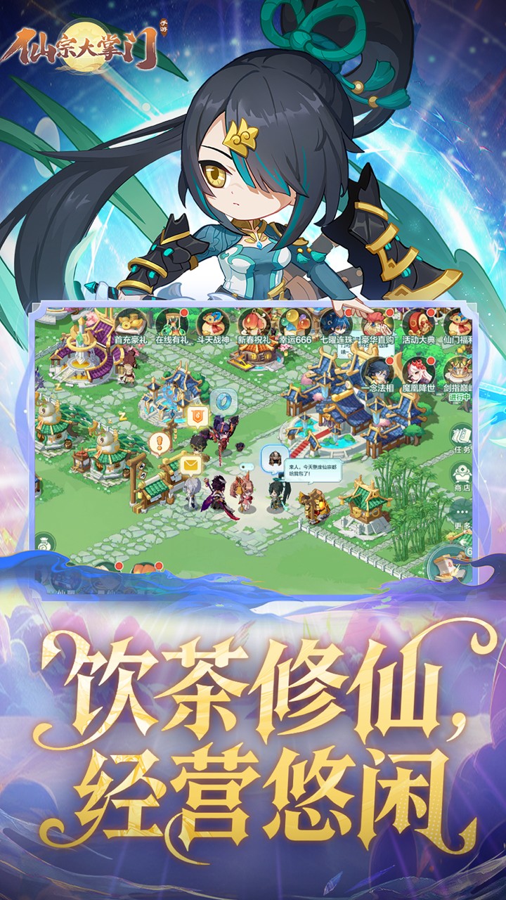 仙宗大掌门0.05折免费版4