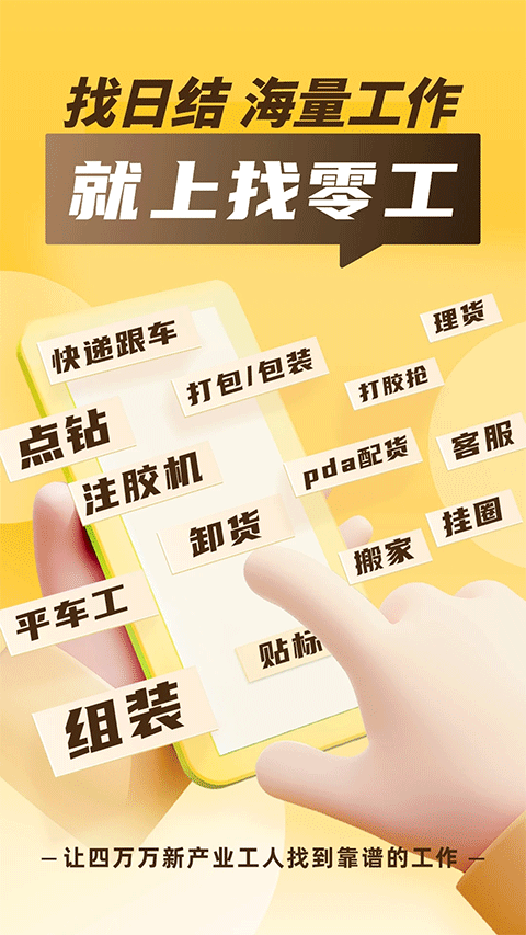 找零工平台app4