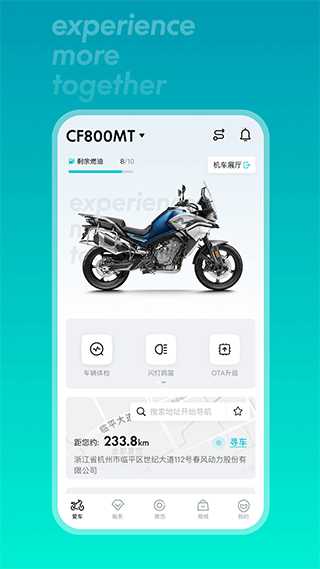 CFMOTO摩托车app2