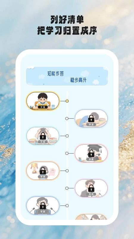 时光学伴app1