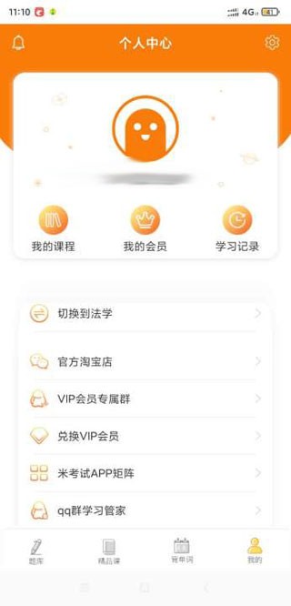 法硕考研app3