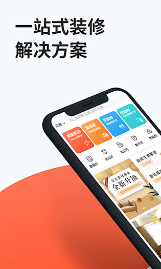 装信通装修1