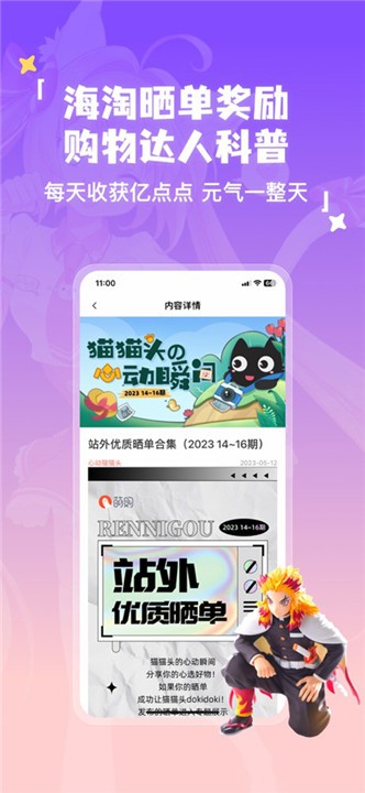萌购淘谷酱app6