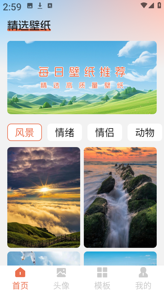 星狐壁纸app1