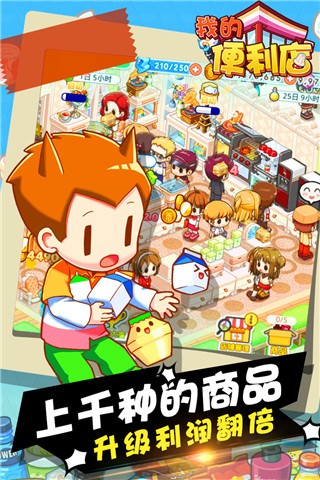 我的便利店1