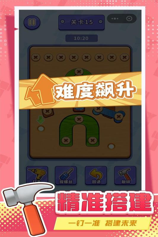 打螺丝拧不住拔钉子3