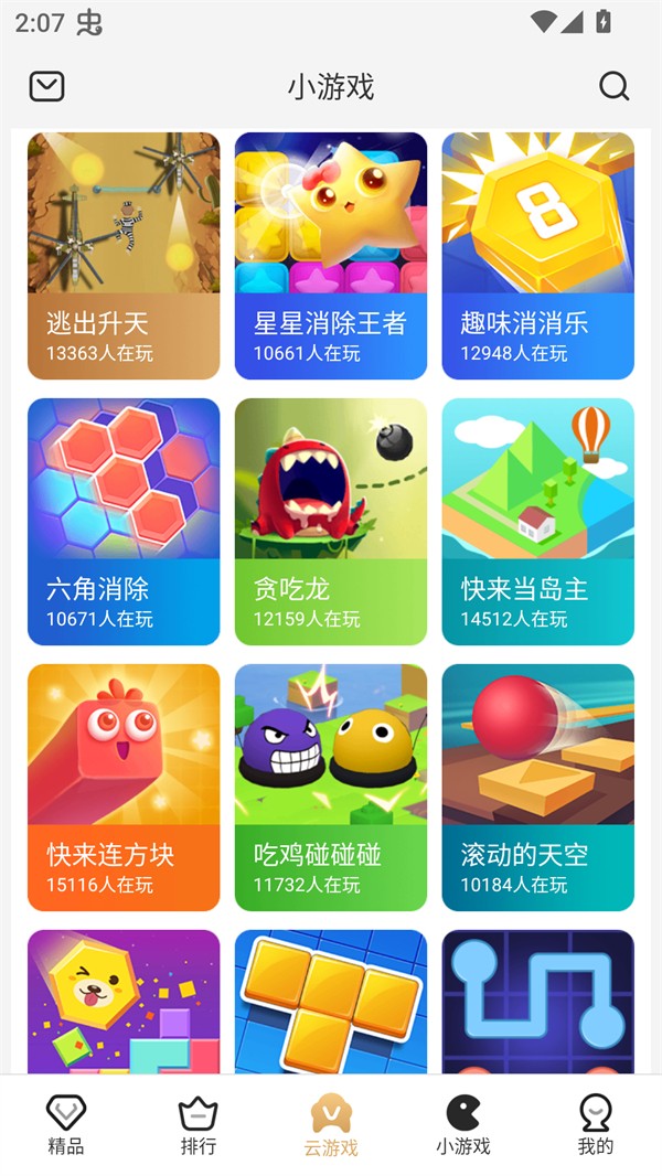 瞬玩族app3