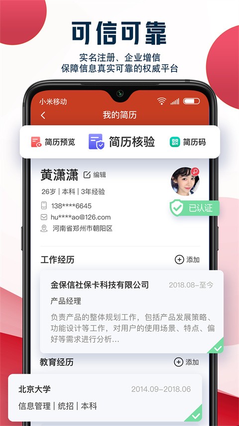 就业在线app3