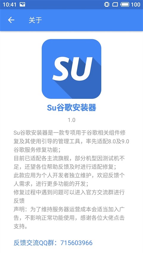 Su谷歌安装器app3