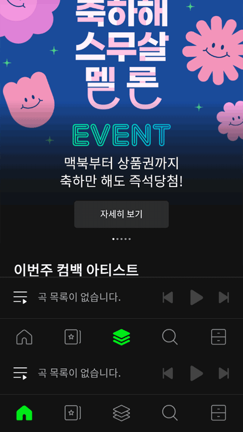 韩国音乐软件melon2