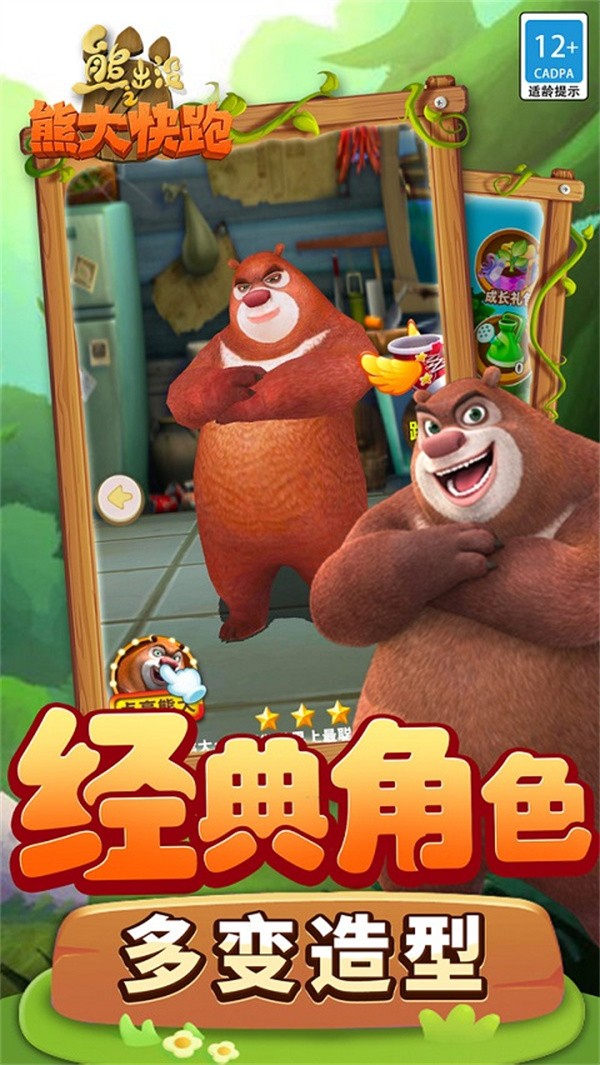 熊出没之熊大快跑小米版1