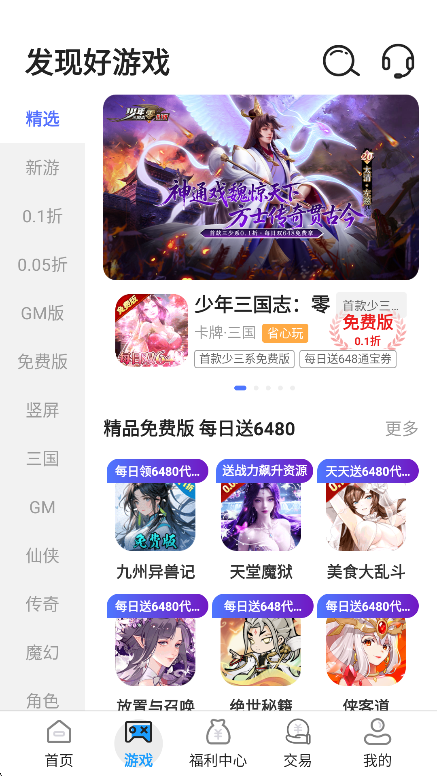 无限游戏盒app4