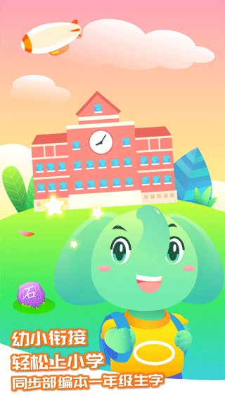 智象识字app1