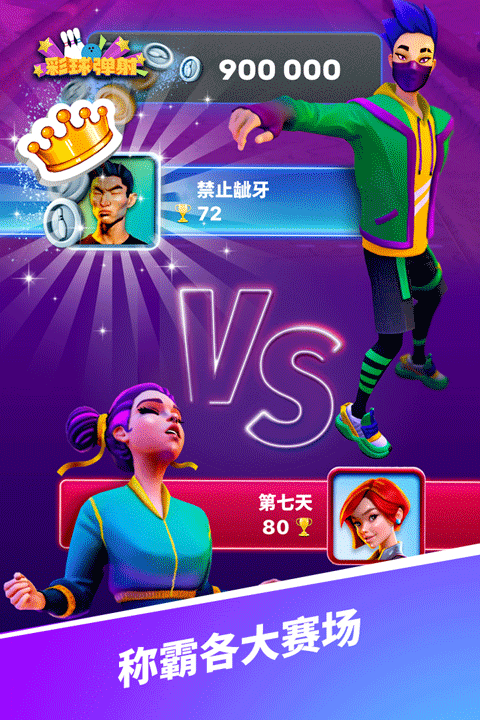 彩球弹射1
