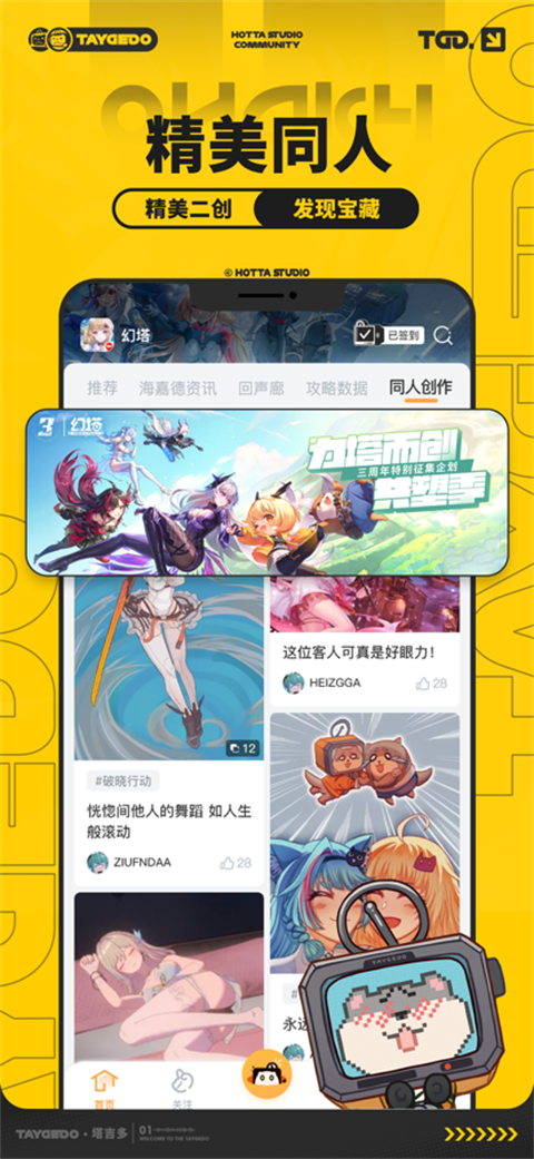 塔吉多游戏社区app3