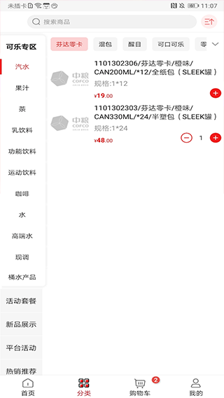 可乐GO软件3