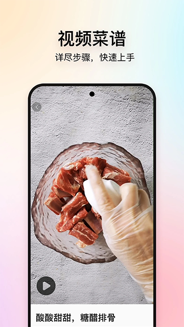 美食杰美食食谱app4