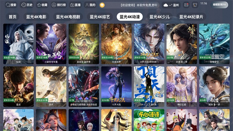 蝴蝶影院TV3