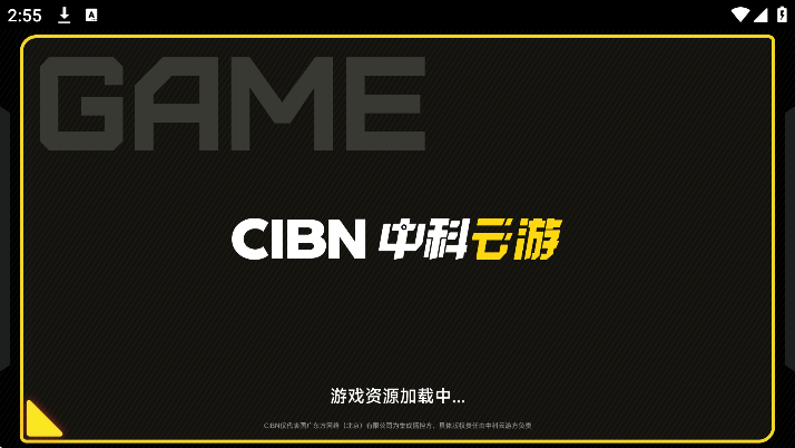 CIBN中科云游app4