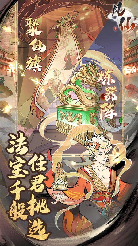 凡仙手游0.1折版2