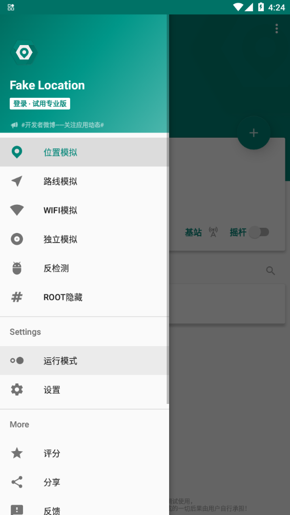 安卓模拟器防检测工具app1