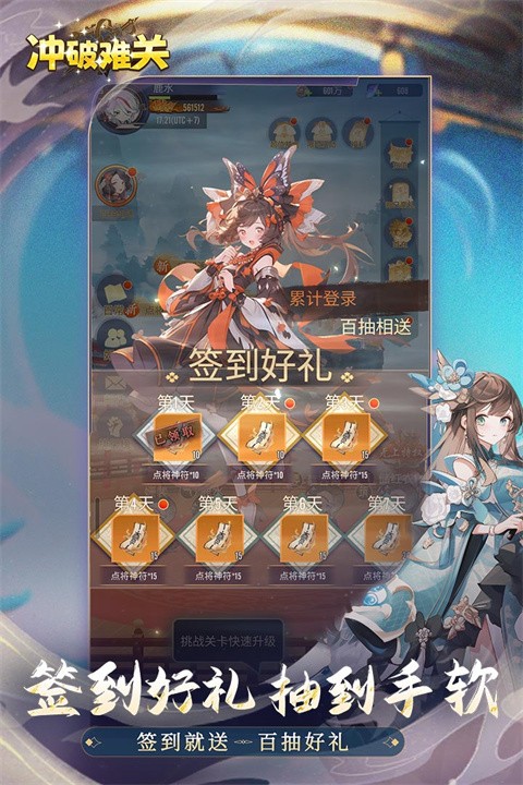 冲破难关3