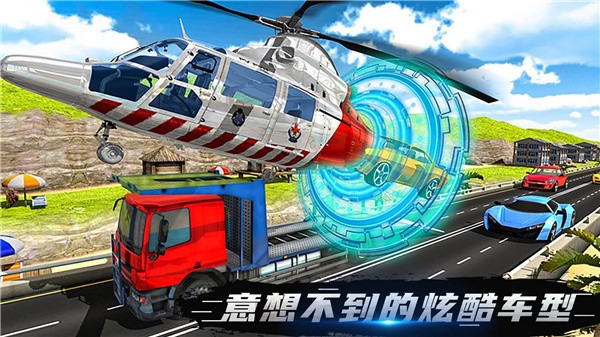 伟通极速飞车3