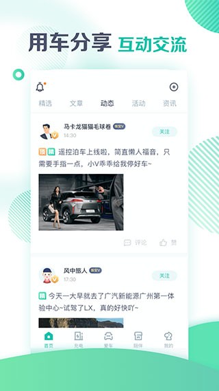 广汽埃安app2