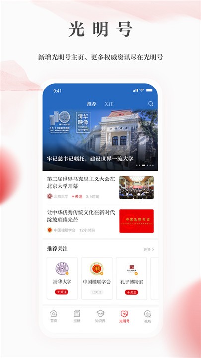 光明日报app1