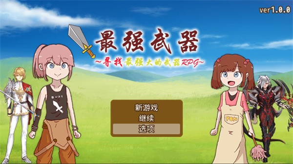 最强武器中文版4