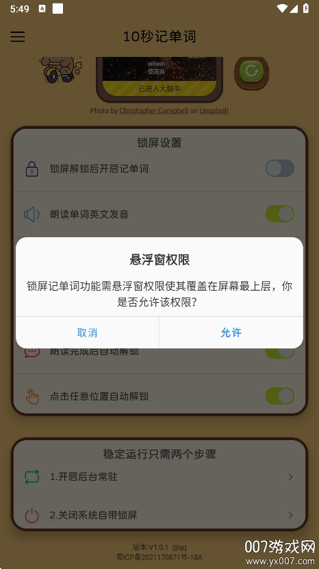 10秒记单词app4