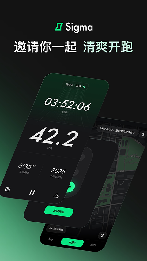 Sigma跑步app4