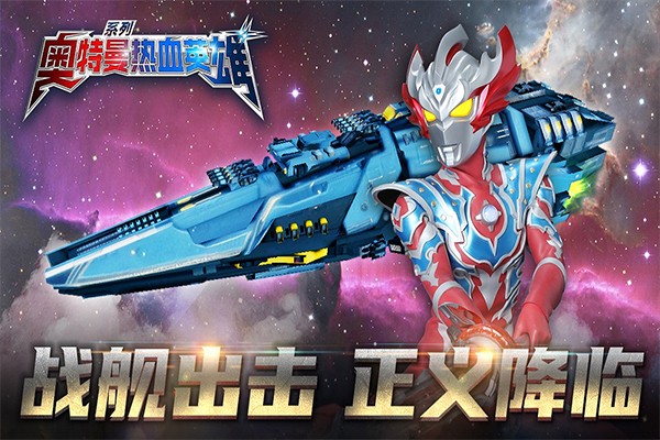 奥特曼热血英雄手游5