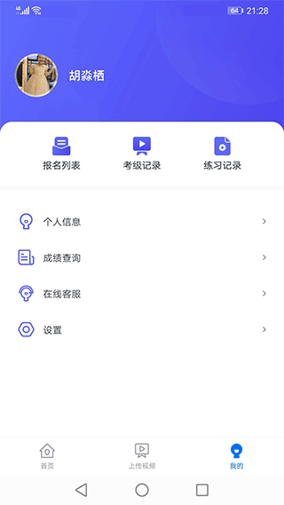 湖北音协考级app2