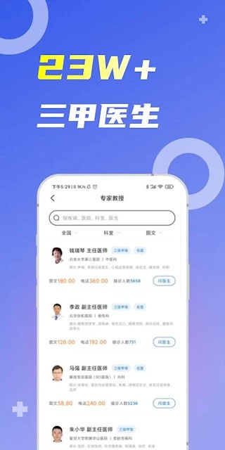 薛医生app1