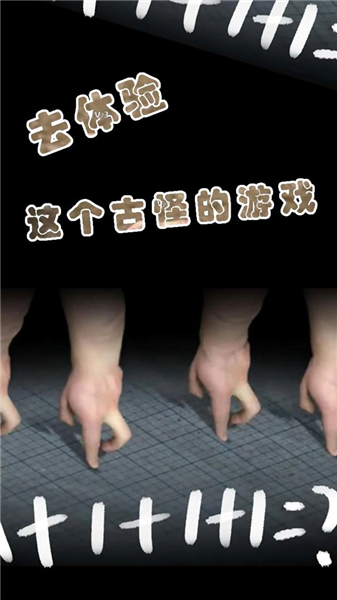 小小手指进化之路3