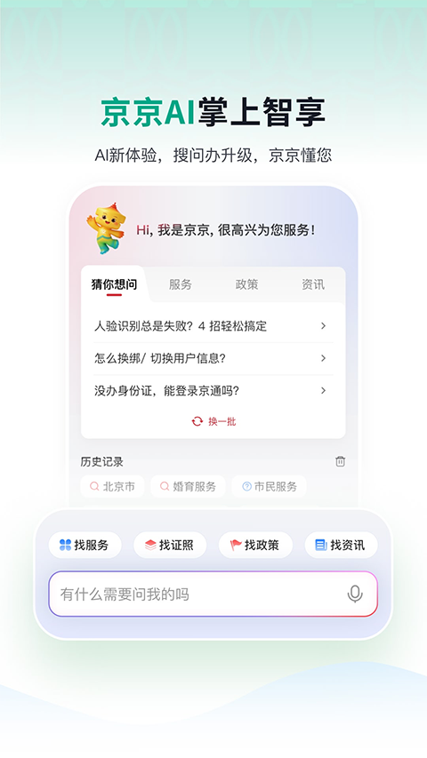 京通app2