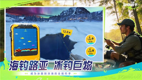 钓鱼巨物猎手游戏1