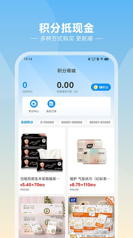 悦呗app4
