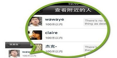 加附近人的软件