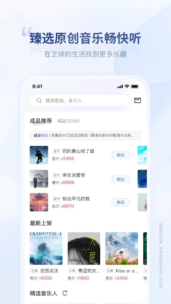 唱响音符app3