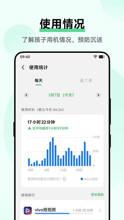 vivo孩子守护app2