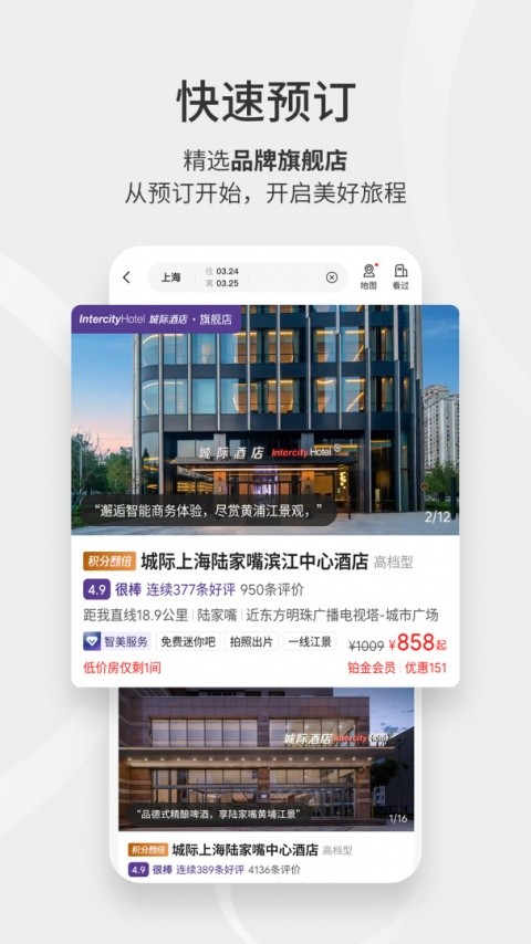 华住酒店app4