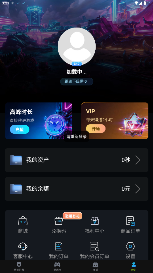 良心云游戏app1