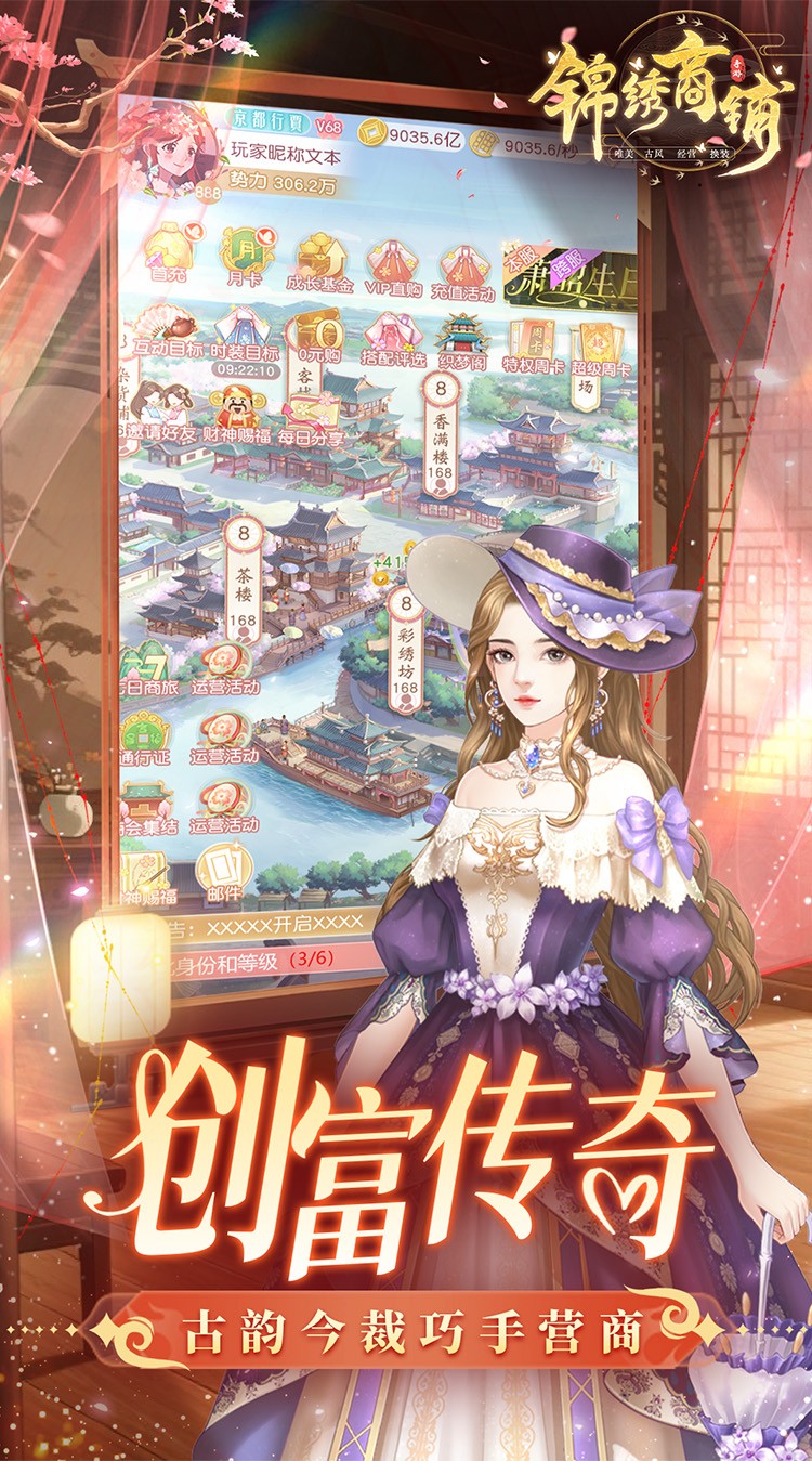 锦绣商铺2026最新版2