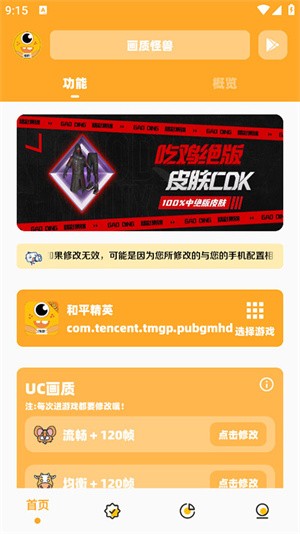 芝麻画质怪兽app3