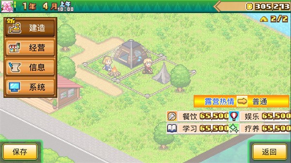 森丘露营地汉化版4