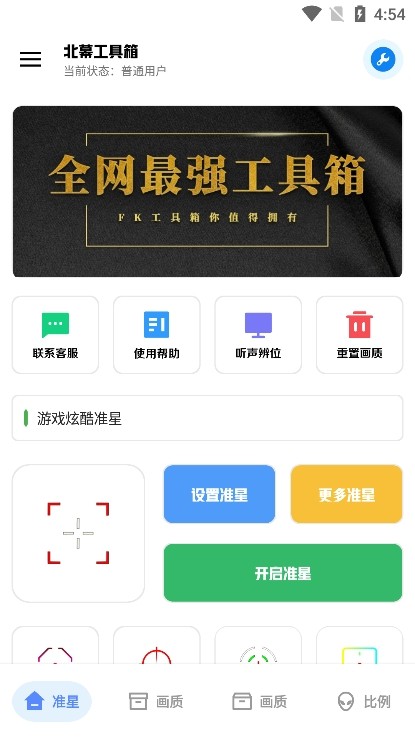 北幕画质助手app1